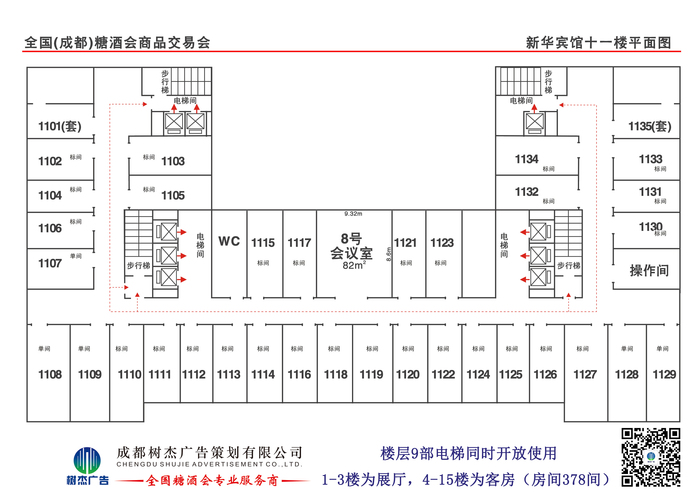 新华宾馆十一楼楼平面图.jpg