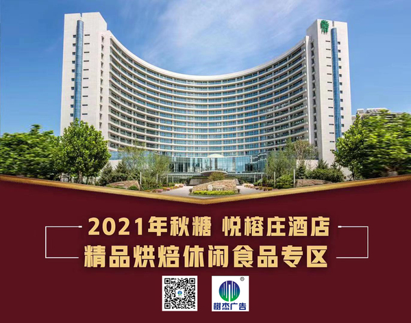 2021年天津悦榕庄大酒店