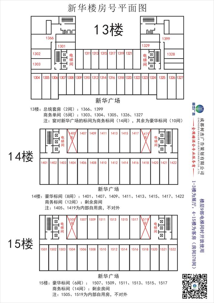 新华楼房号平面图.jpg