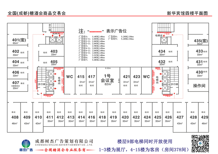 新华宾馆四楼平面图.jpg