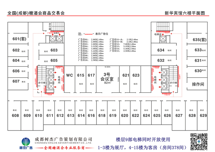 新华宾馆六楼平面图.jpg